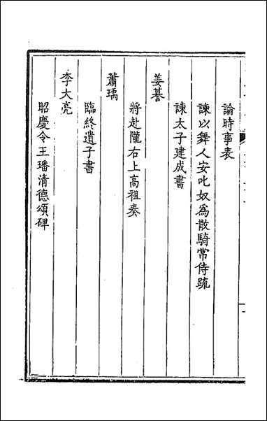 [下载][钦定全唐文]六十八.pdf