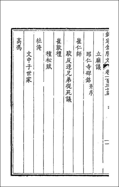 [下载][钦定全唐文]六十九.pdf