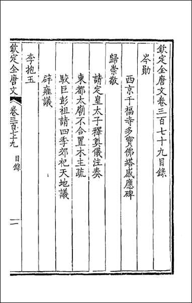 [下载][钦定全唐文]一百八十八.pdf