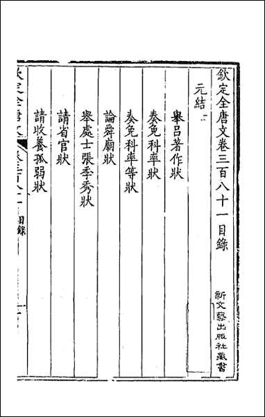 [下载][钦定全唐文]一百八十九.pdf