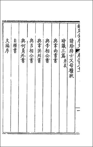 [下载][钦定全唐文]一百八十九.pdf