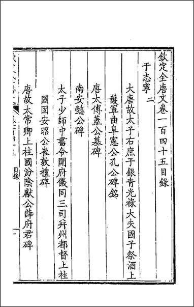 [下载][钦定全唐文]七十四.pdf