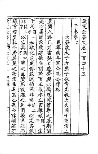 [下载][钦定全唐文]七十四.pdf