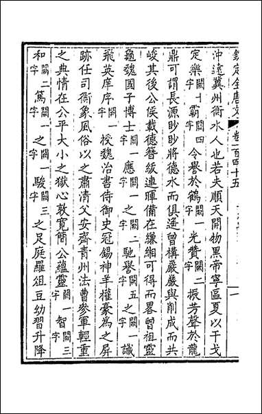 [下载][钦定全唐文]七十四.pdf