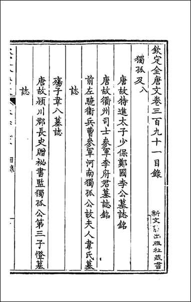 [下载][钦定全唐文]一百九十四.pdf