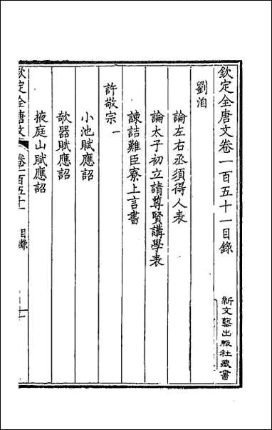 [下载][钦定全唐文]七十七.pdf