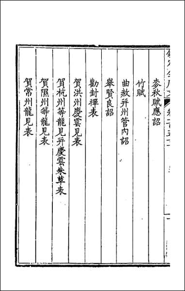 [下载][钦定全唐文]七十七.pdf