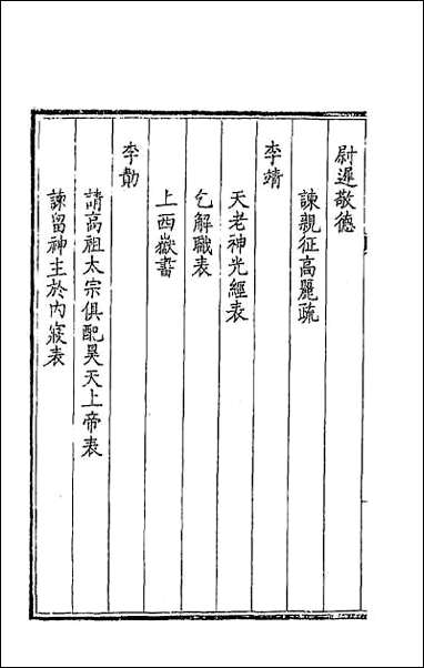 [下载][钦定全唐文]七十八.pdf