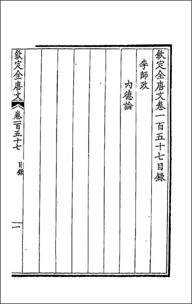 [下载][钦定全唐文]八十.pdf