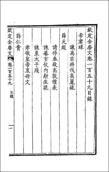 [下载][钦定全唐文]八十一.pdf