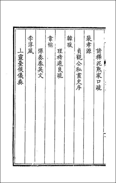 [下载][钦定全唐文]八十一.pdf