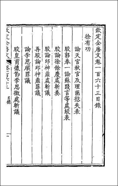 [下载][钦定全唐文]八十三.pdf