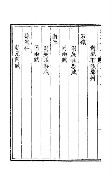 [下载][钦定全唐文]二百二.pdf