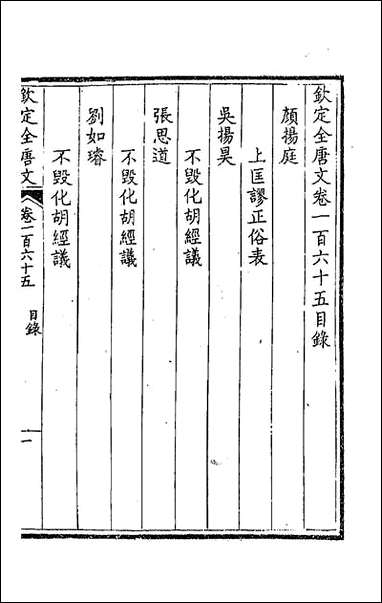 [下载][钦定全唐文]八十四.pdf