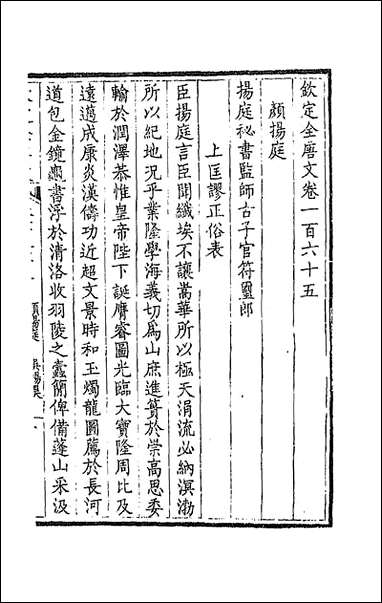 [下载][钦定全唐文]八十四.pdf