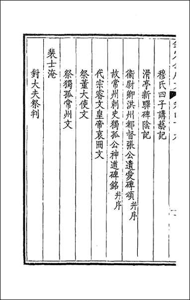 [下载][钦定全唐文]二百三.pdf