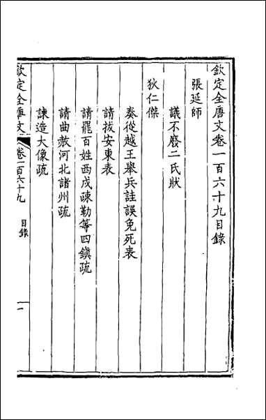 [下载][钦定全唐文]八十六.pdf