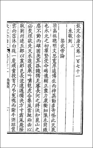 [下载][钦定全唐文]八十七.pdf