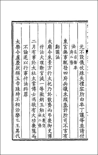 [下载][钦定全唐文]八十八.pdf