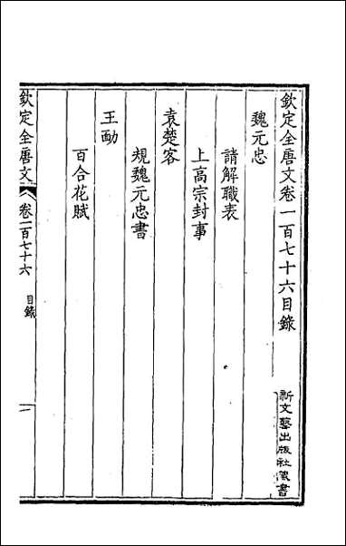 [下载][钦定全唐文]八十九.pdf