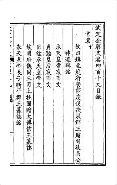 [下载][钦定全唐文]二百_八.pdf