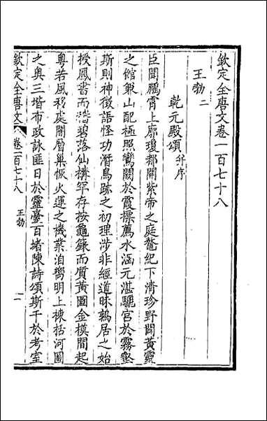 [下载][钦定全唐文]九十.pdf