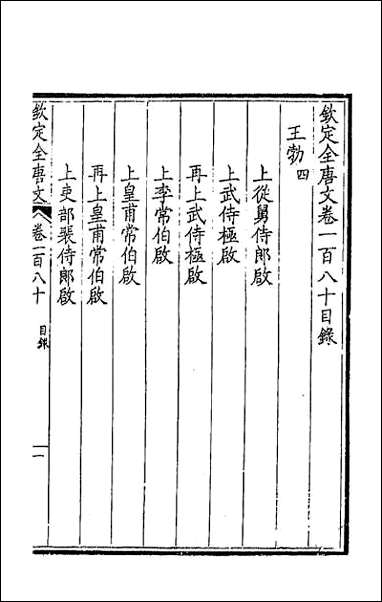 [下载][钦定全唐文]九十一.pdf