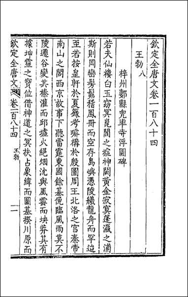 [下载][钦定全唐文]九十三.pdf