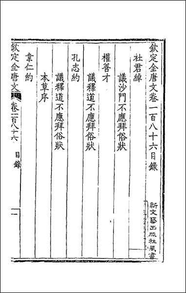 [下载][钦定全唐文]九十四.pdf