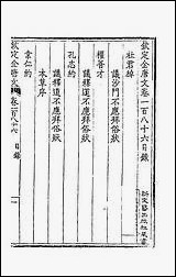 [下载][钦定全唐文]九十四.pdf