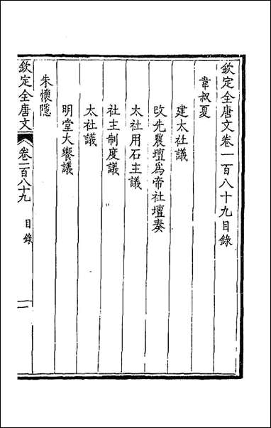 [下载][钦定全唐文]九十五.pdf