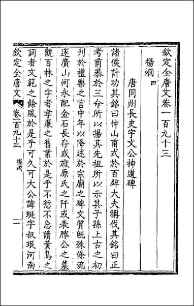 [下载][钦定全唐文]九十七.pdf