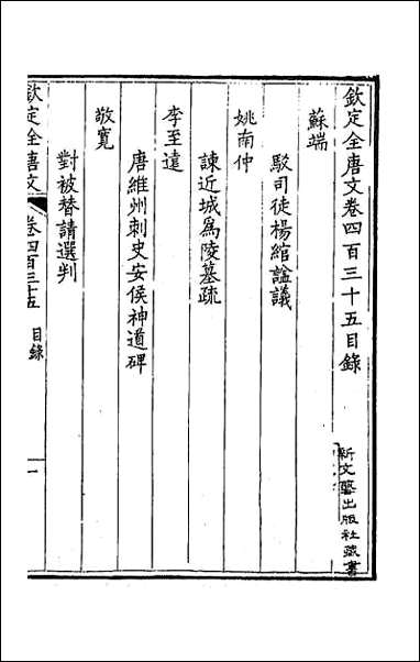 [下载][钦定全唐文]二百十六.pdf