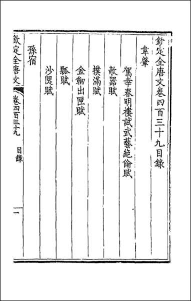 [下载][钦定全唐文]二百十八.pdf