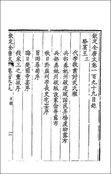 [下载][钦定全唐文]一百.pdf