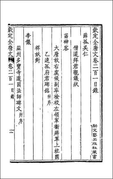 [下载][钦定全唐文]一百一.pdf