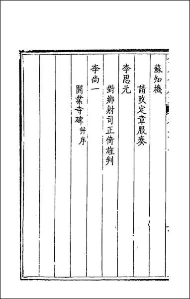 [下载][钦定全唐文]一百一.pdf