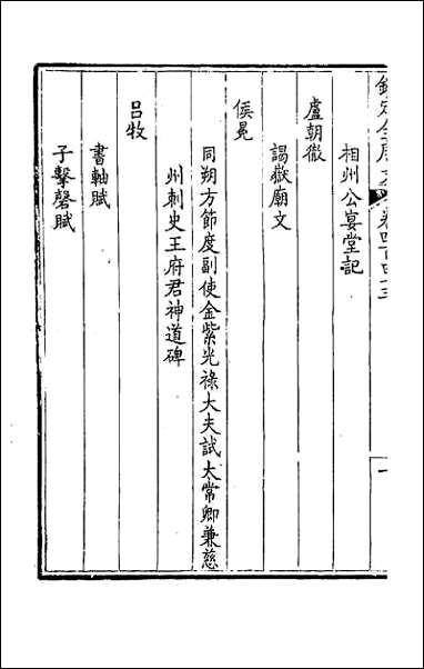 [下载][钦定全唐文]二百二十.pdf