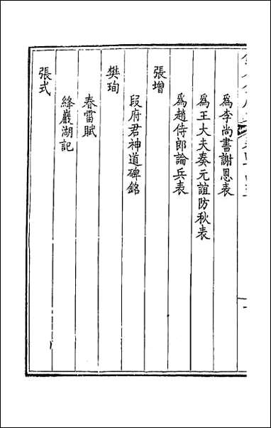 [下载][钦定全唐文]二百二十一.pdf