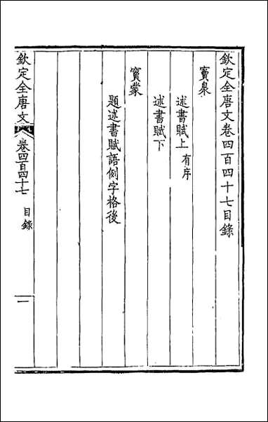 [下载][钦定全唐文]二百二十二.pdf