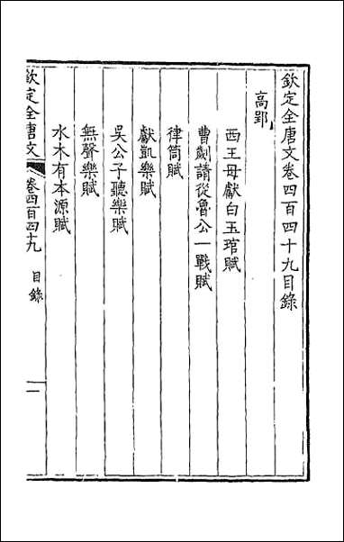 [下载][钦定全唐文]二百二十三.pdf