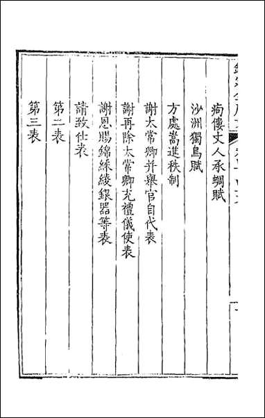 [下载][钦定全唐文]二百二十三.pdf