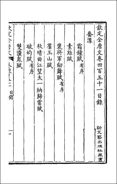 [下载][钦定全唐文]二百二十四.pdf