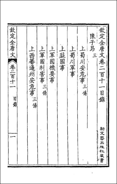 [下载][钦定全唐文]一百六.pdf