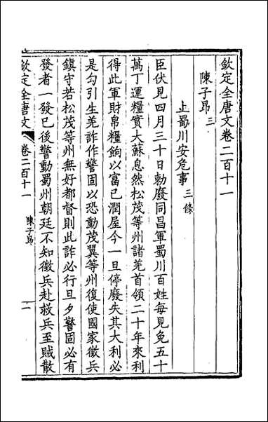 [下载][钦定全唐文]一百六.pdf