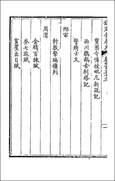 [下载][钦定全唐文]二百二十五.pdf