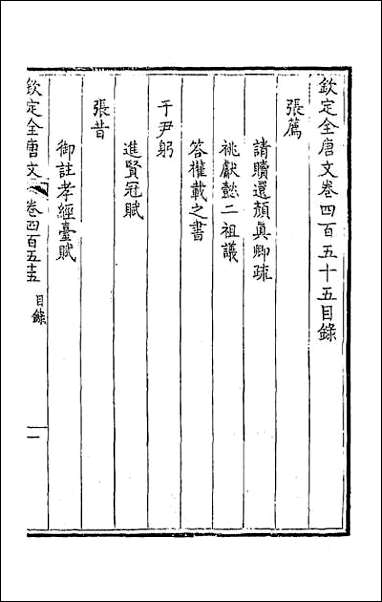 [下载][钦定全唐文]二百二十六.pdf