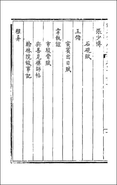 [下载][钦定全唐文]二百二十六.pdf