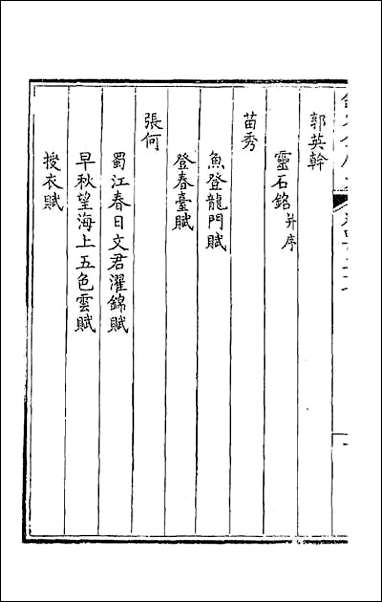 [下载][钦定全唐文]二百二十七.pdf