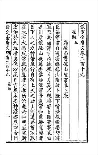 [下载][钦定全唐文]一百十.pdf